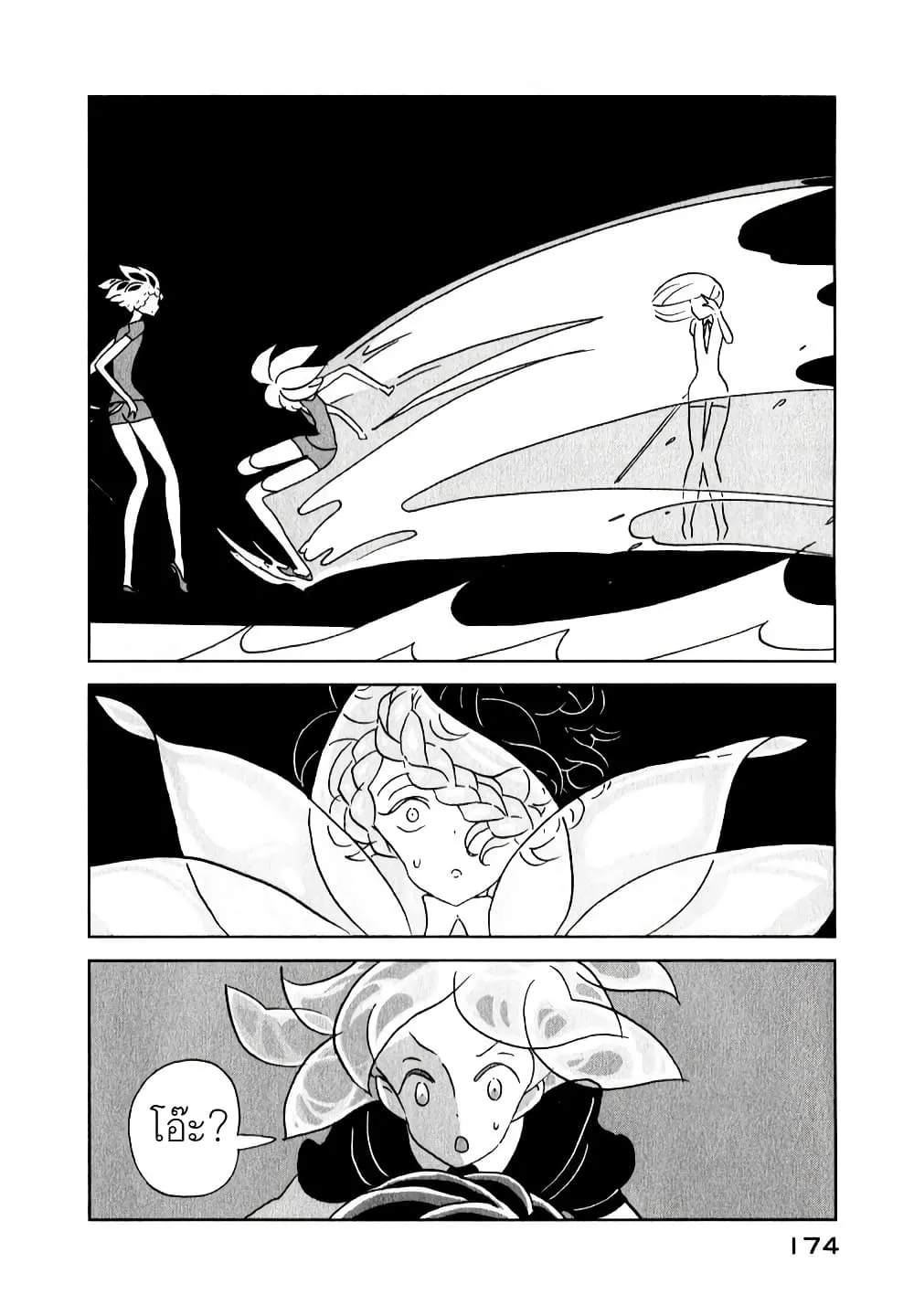 Houseki no Kuni - หน้า 7