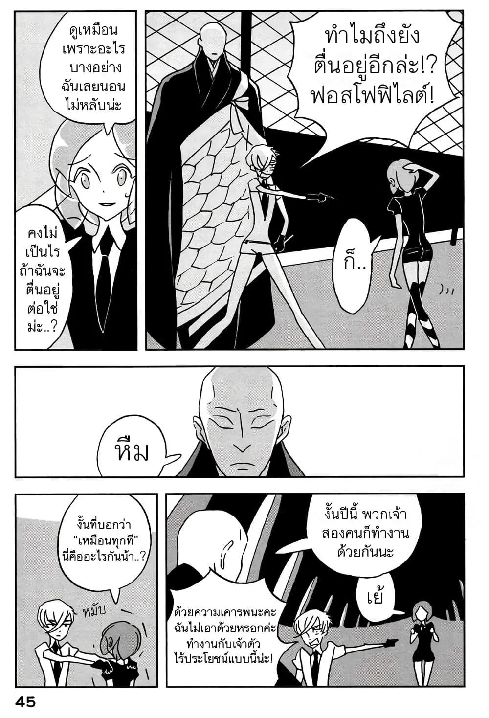 Houseki no Kuni - หน้า 16