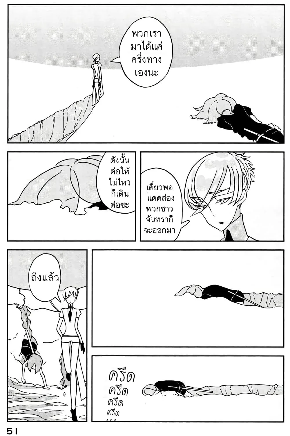 Houseki no Kuni - หน้า 23