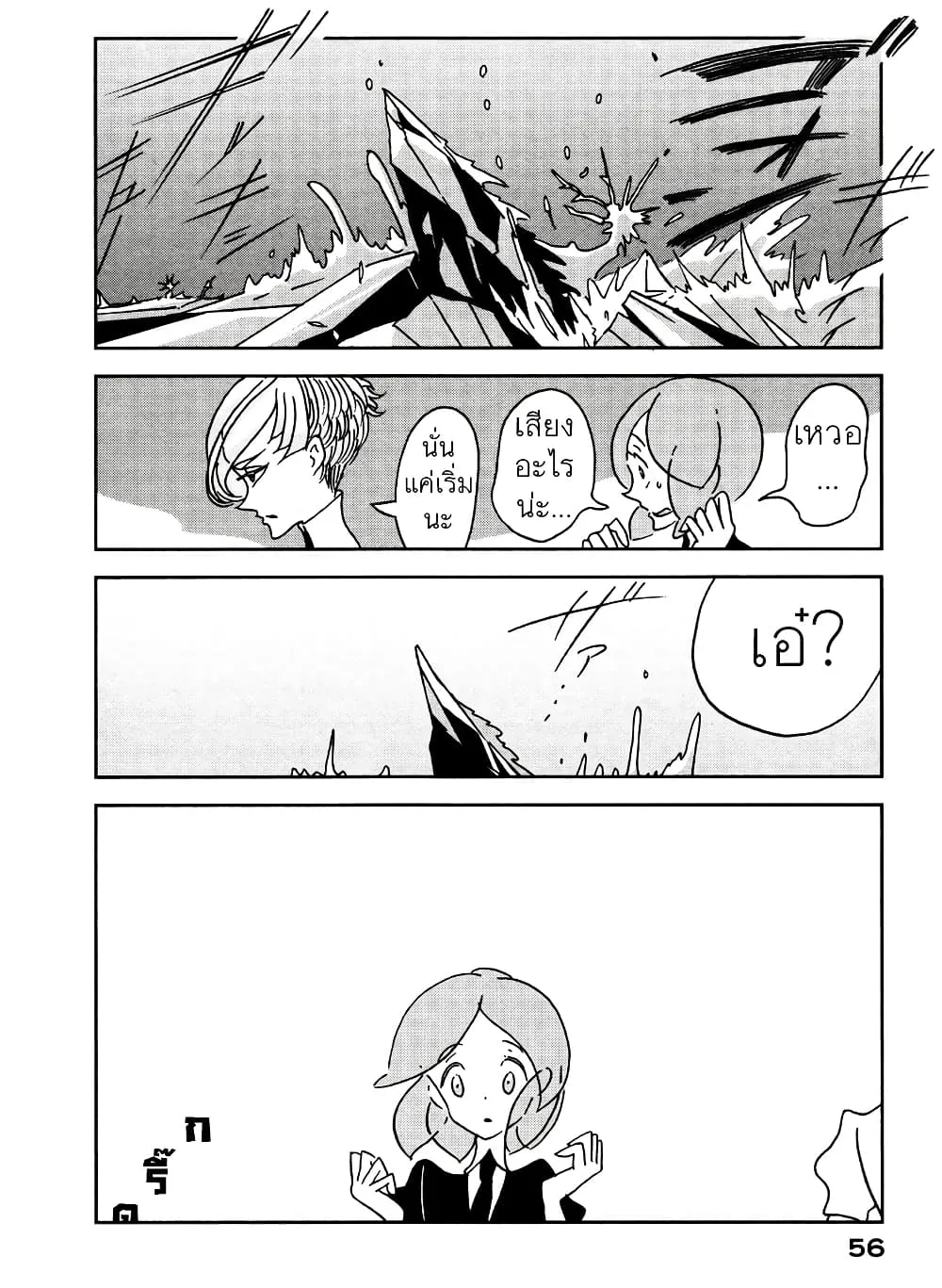 Houseki no Kuni - หน้า 1