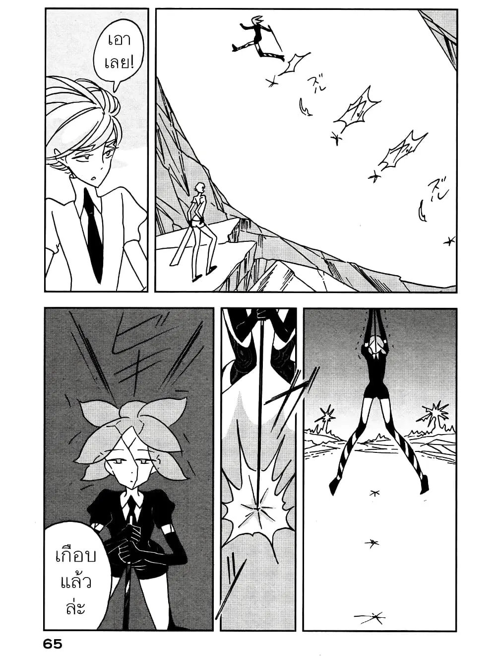 Houseki no Kuni - หน้า 10