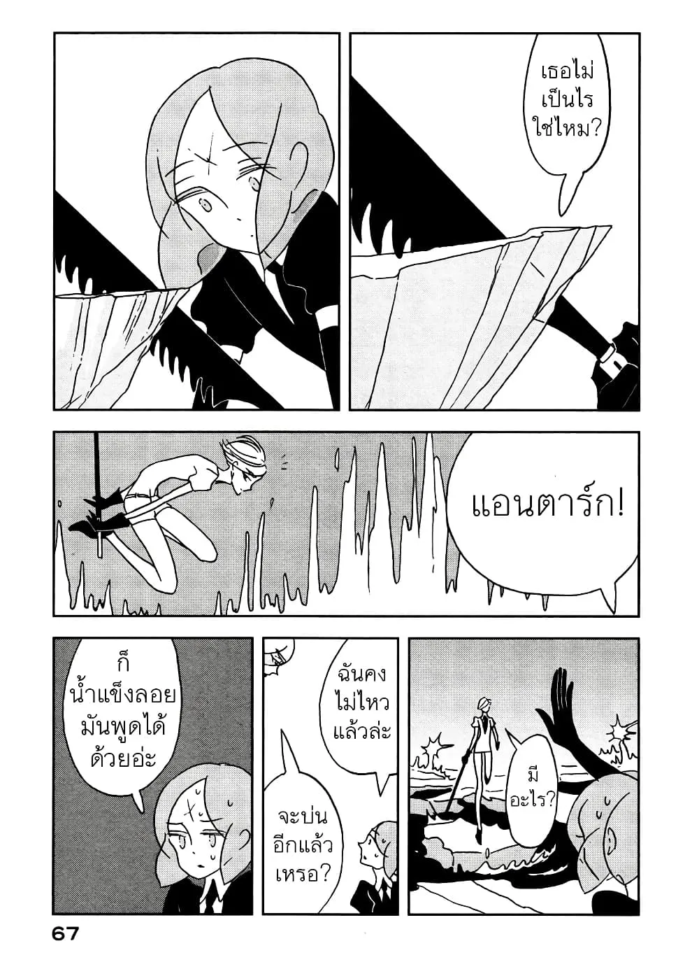 Houseki no Kuni - หน้า 12