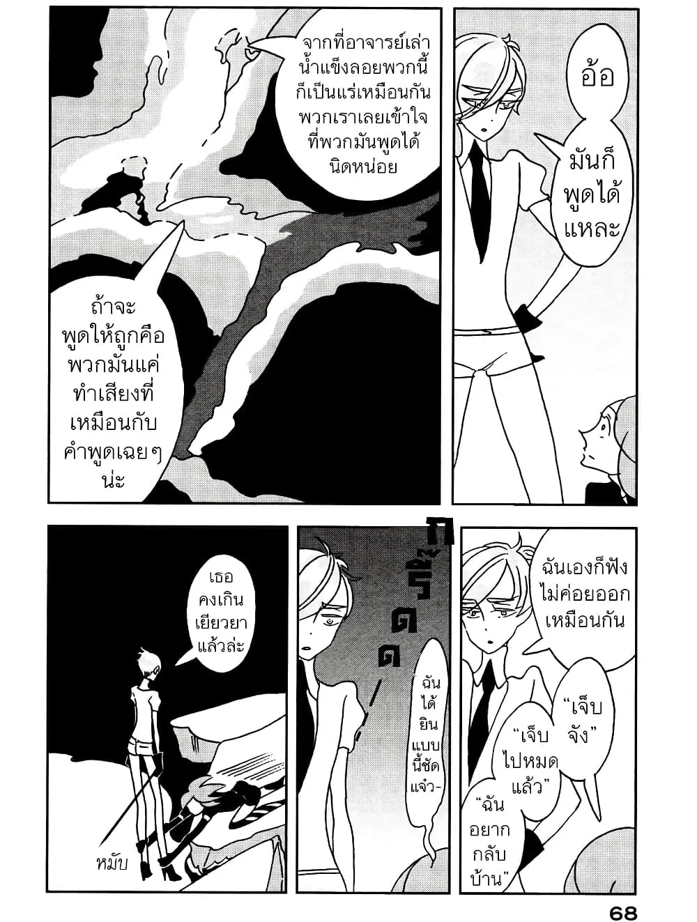 Houseki no Kuni - หน้า 13