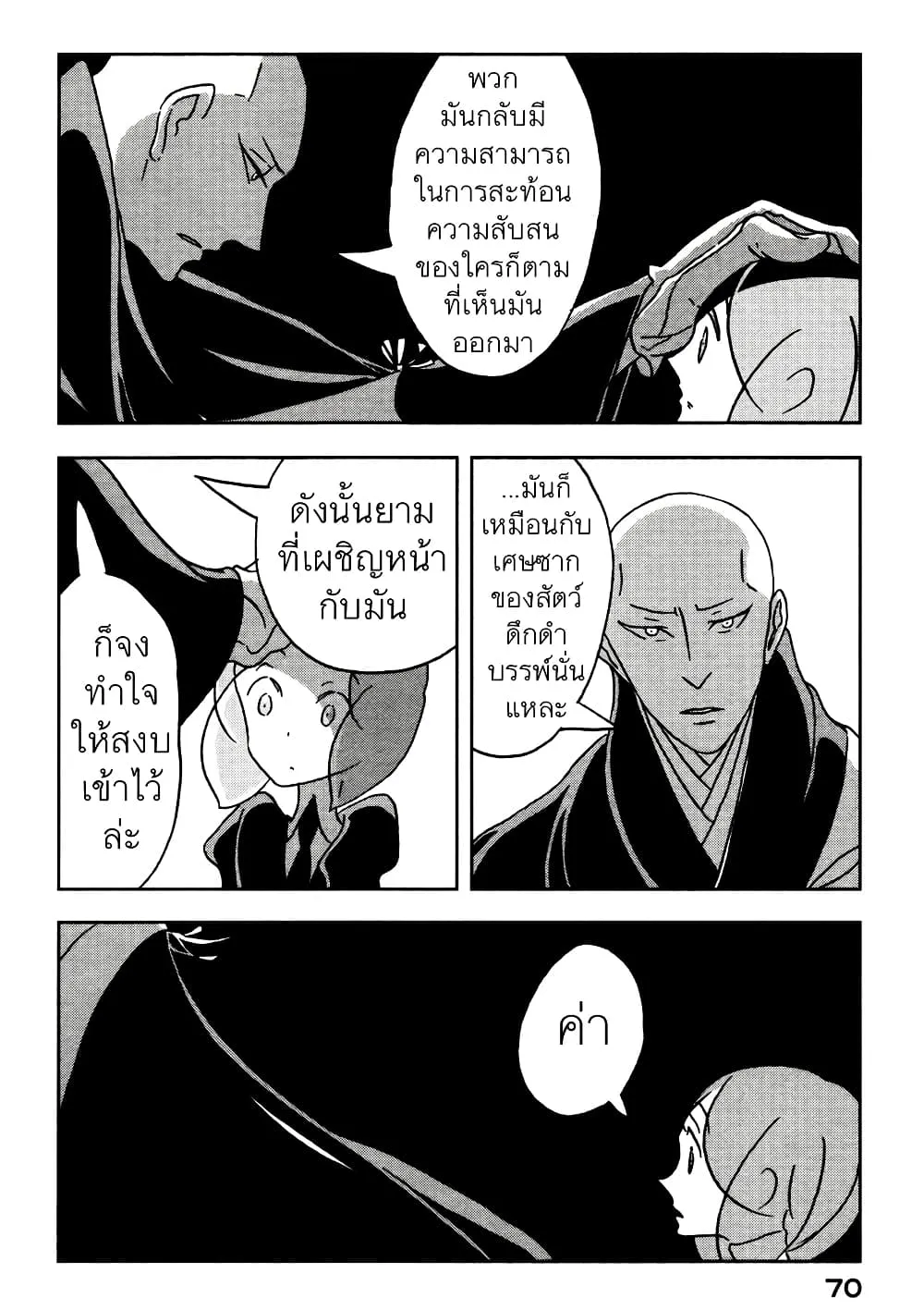 Houseki no Kuni - หน้า 15