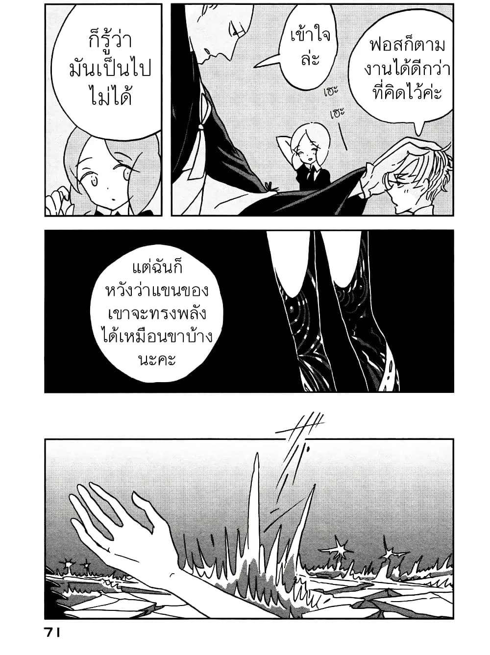 Houseki no Kuni - หน้า 16