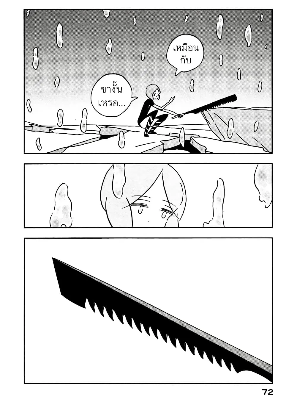 Houseki no Kuni - หน้า 17