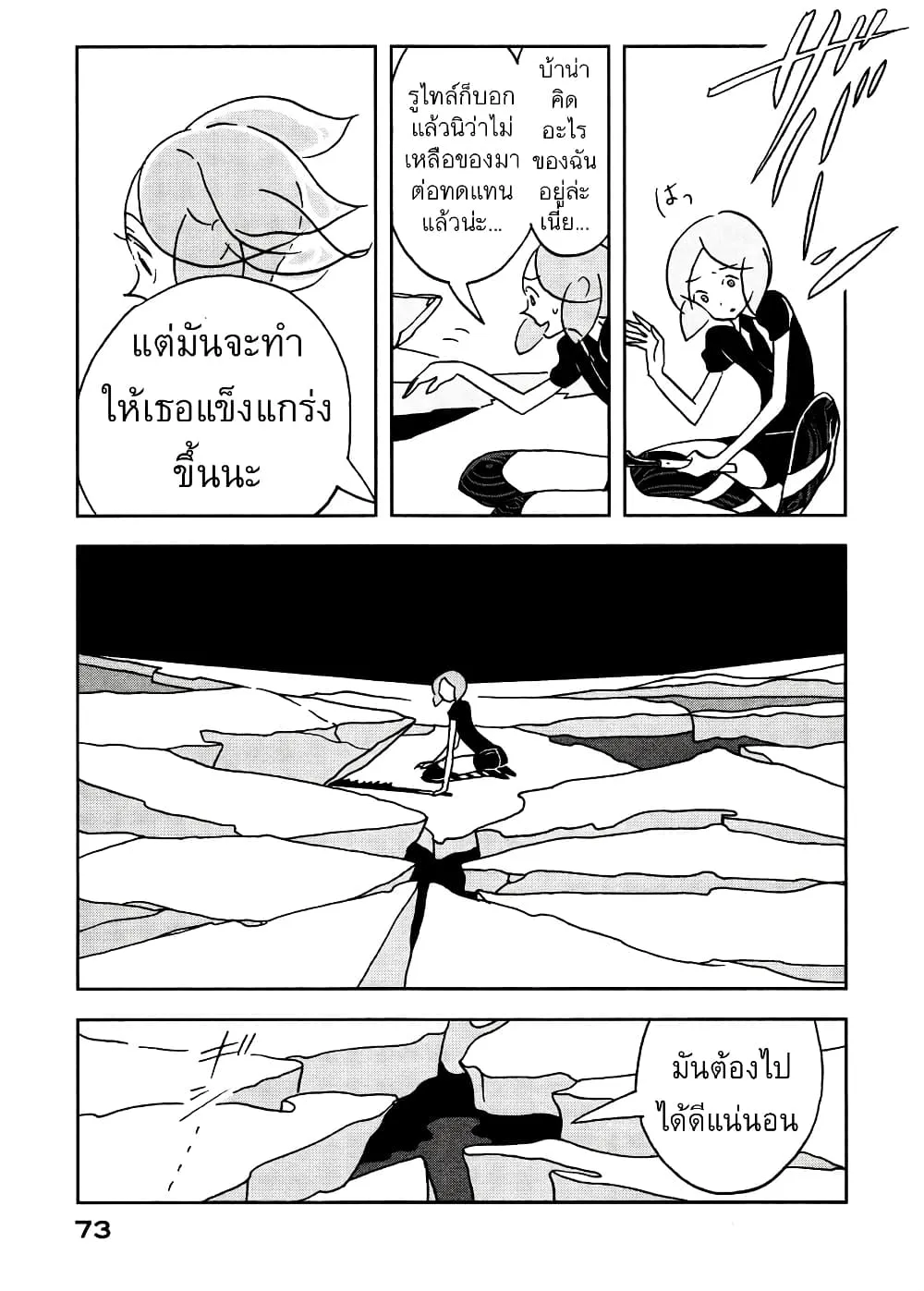 Houseki no Kuni - หน้า 18