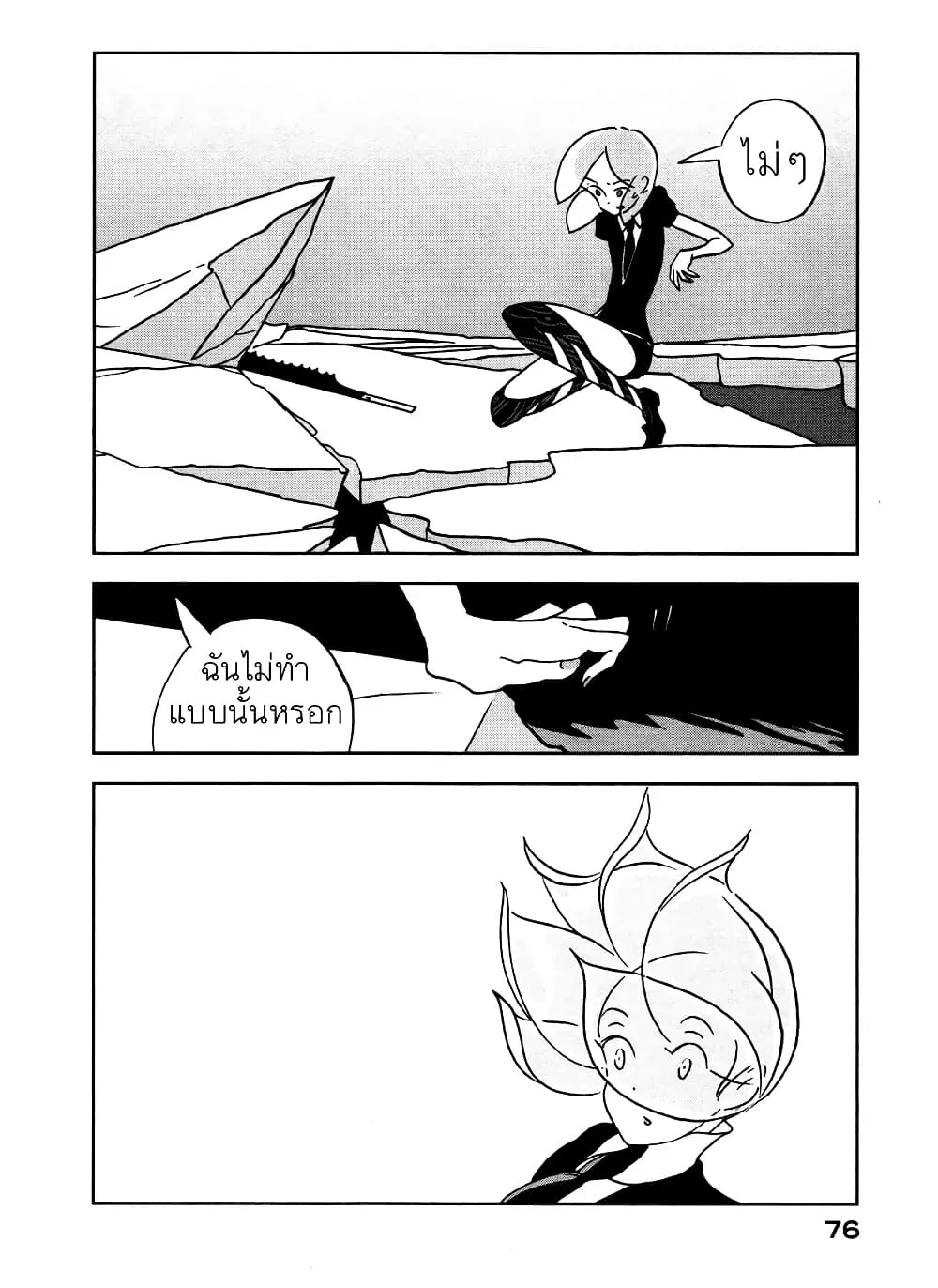 Houseki no Kuni - หน้า 21