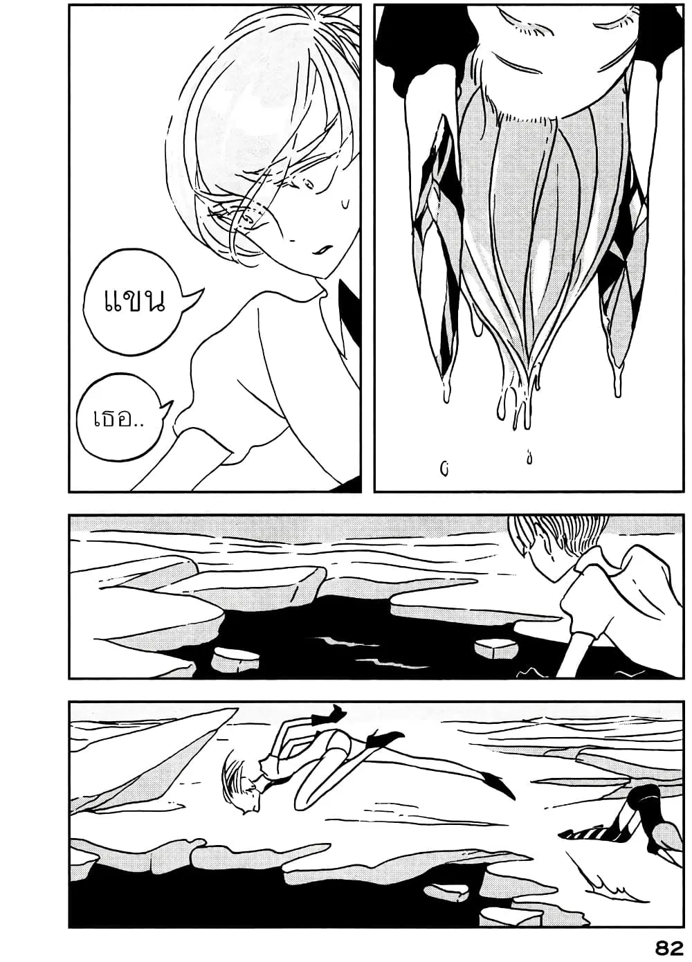 Houseki no Kuni - หน้า 1