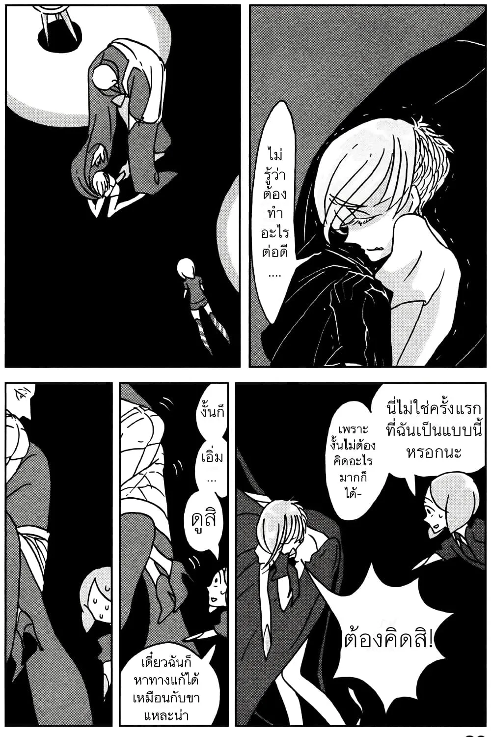 Houseki no Kuni - หน้า 11