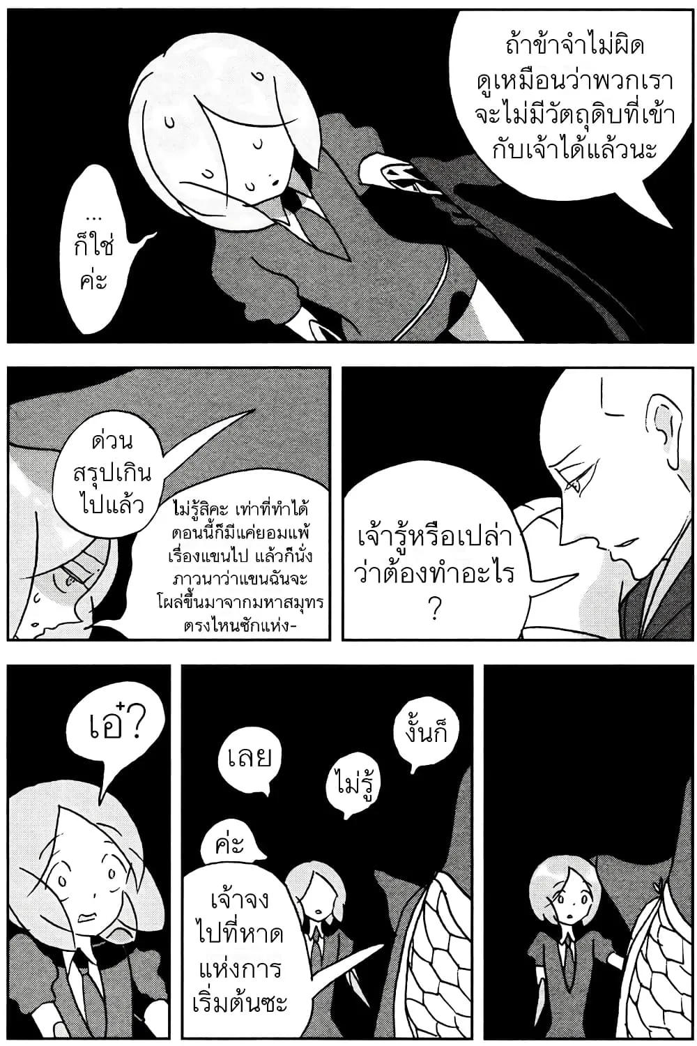 Houseki no Kuni - หน้า 13