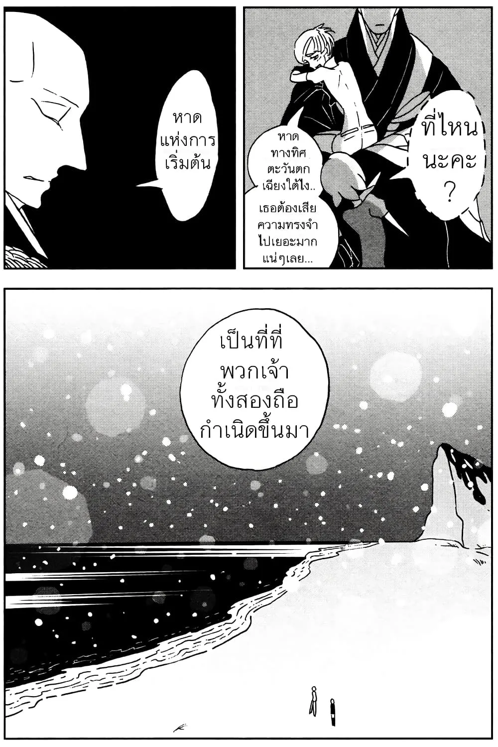 Houseki no Kuni - หน้า 15