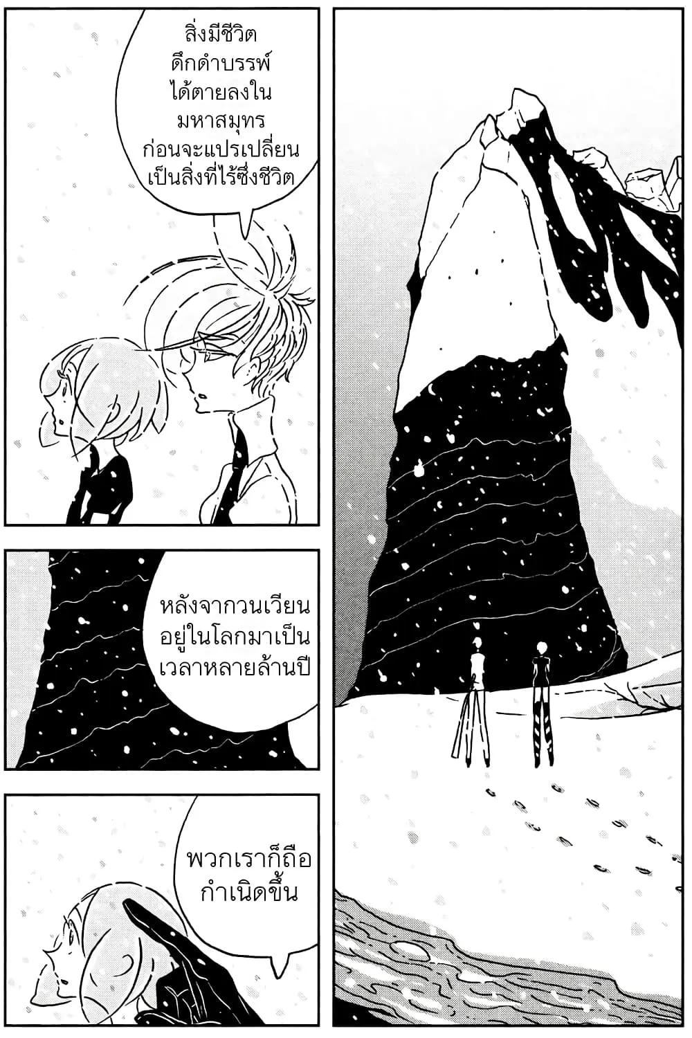 Houseki no Kuni - หน้า 17