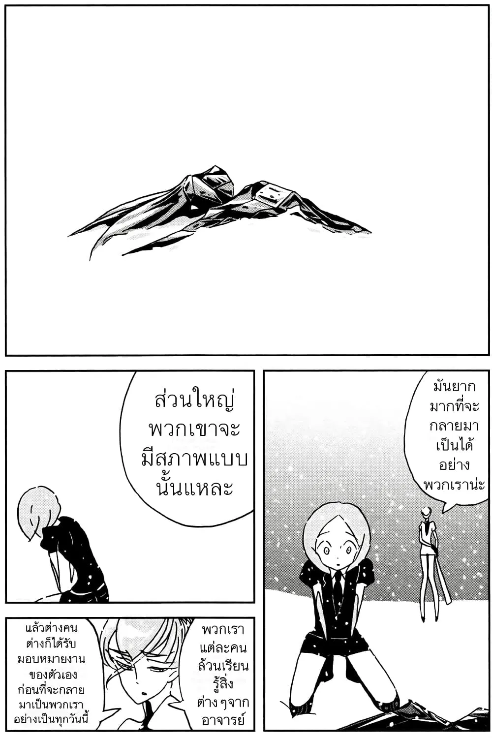 Houseki no Kuni - หน้า 21