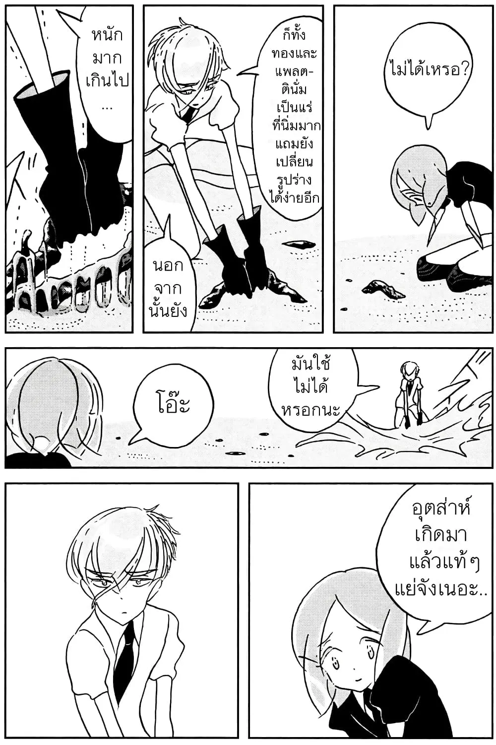 Houseki no Kuni - หน้า 26