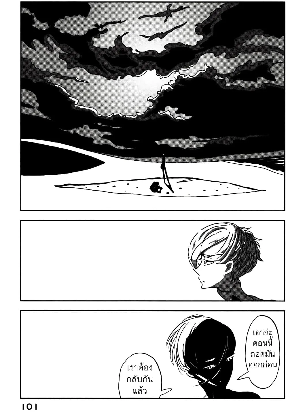 Houseki no Kuni - หน้า 29