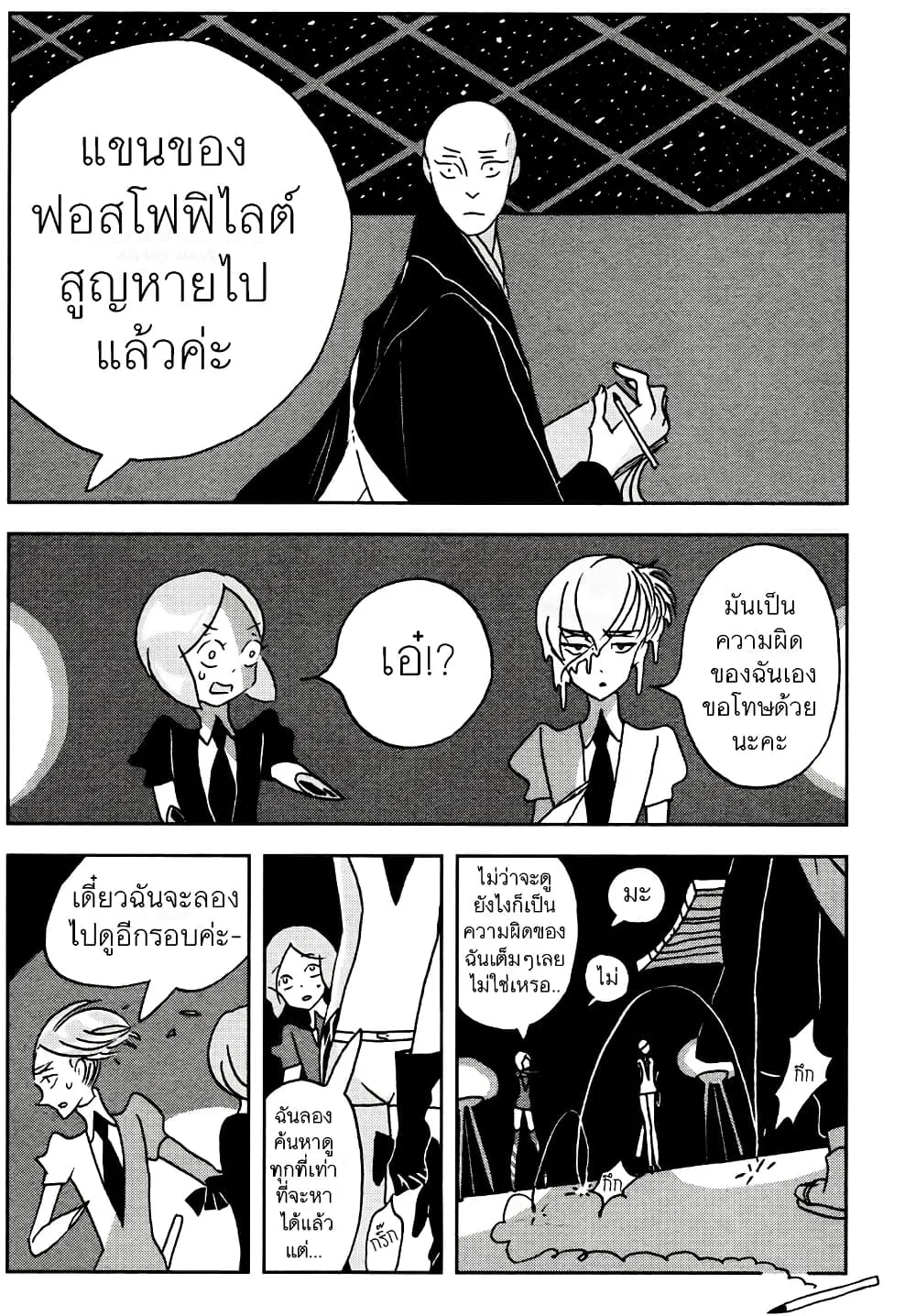 Houseki no Kuni - หน้า 8