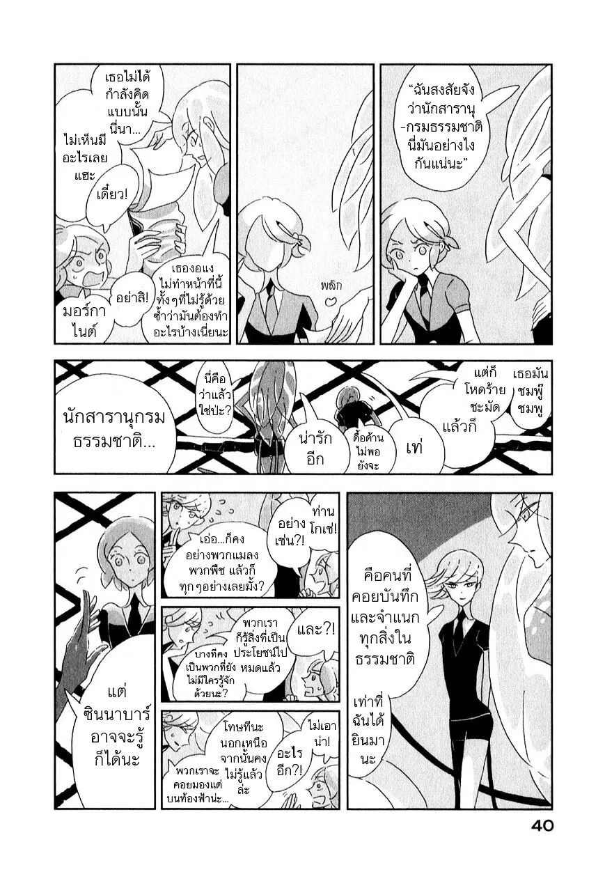 Houseki no Kuni - หน้า 1