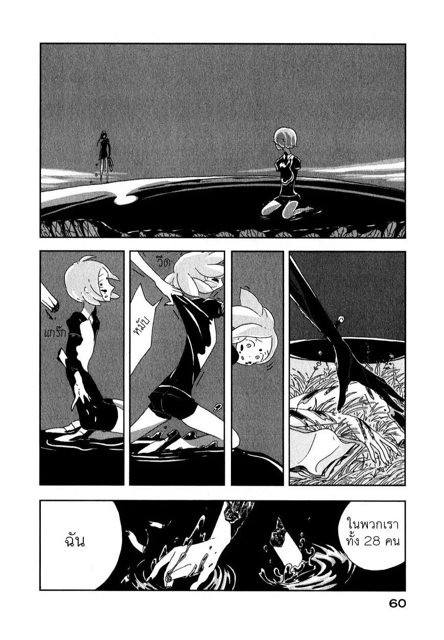 Houseki no Kuni - หน้า 20