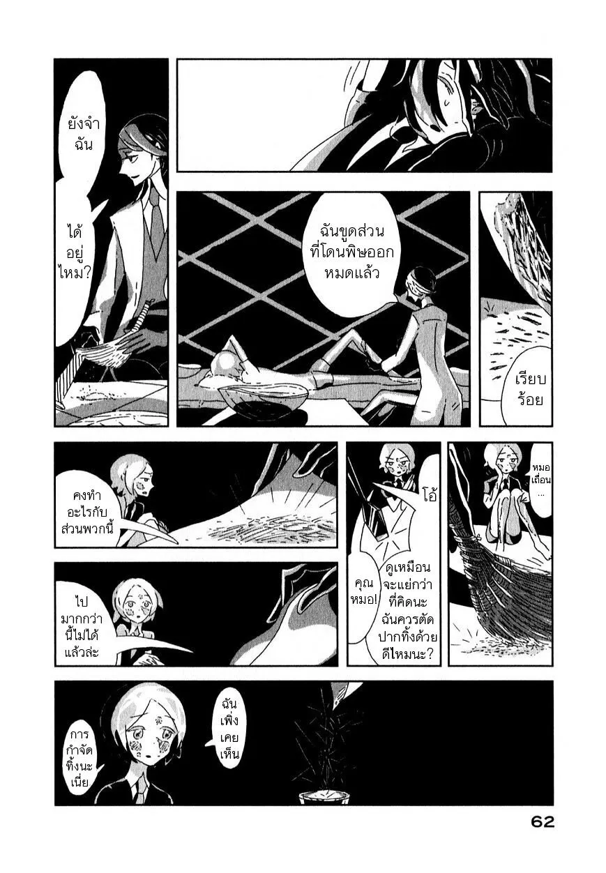 Houseki no Kuni - หน้า 22