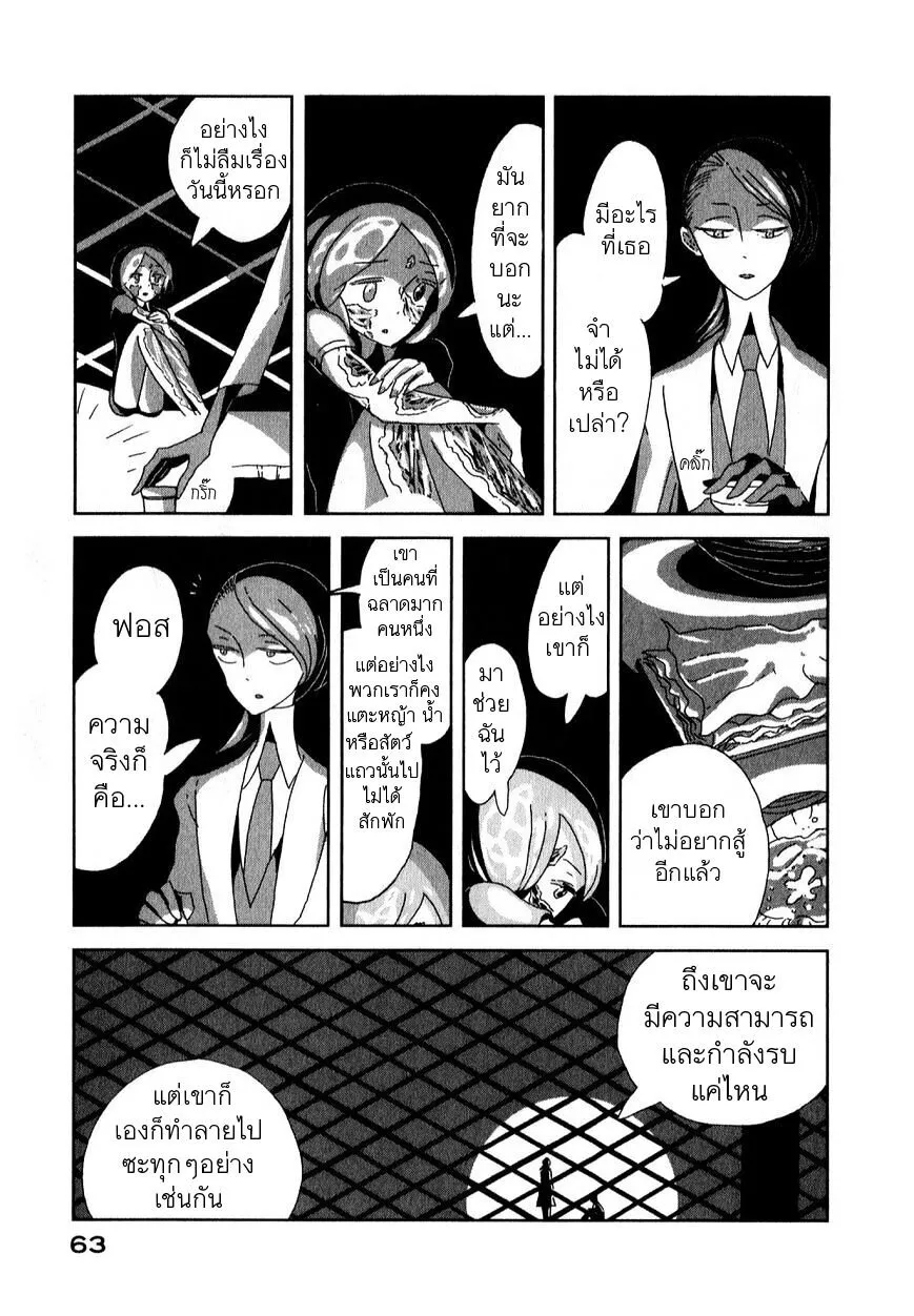 Houseki no Kuni - หน้า 23