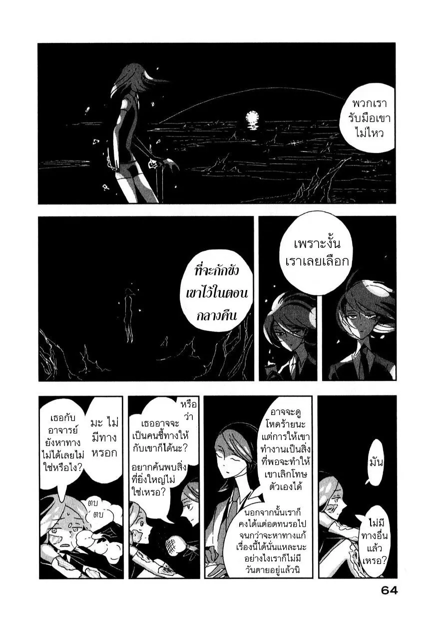 Houseki no Kuni - หน้า 24