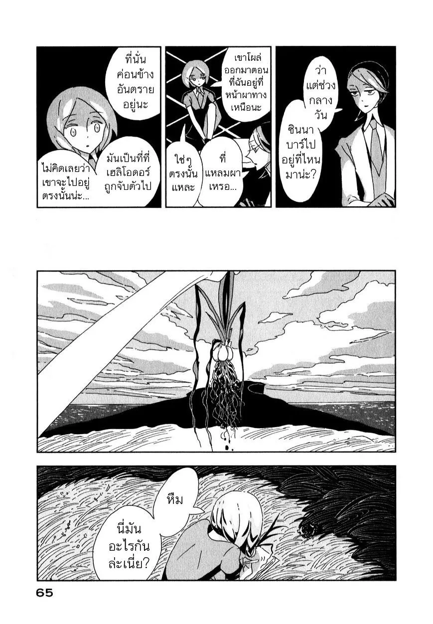 Houseki no Kuni - หน้า 25