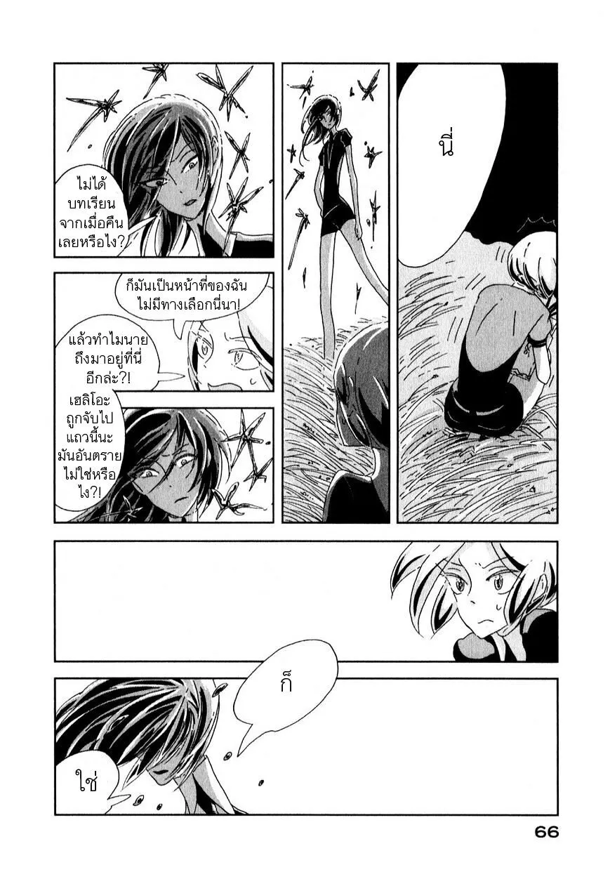 Houseki no Kuni - หน้า 26