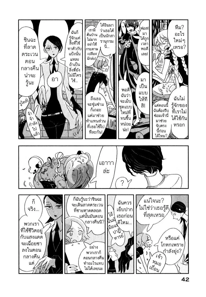 Houseki no Kuni - หน้า 3