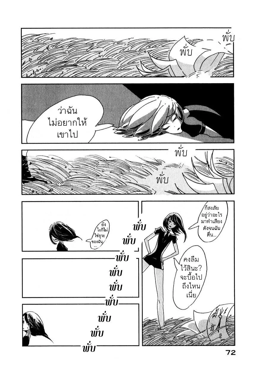 Houseki no Kuni - หน้า 32