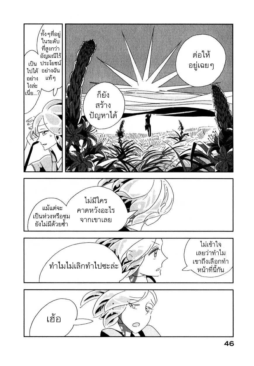 Houseki no Kuni - หน้า 7