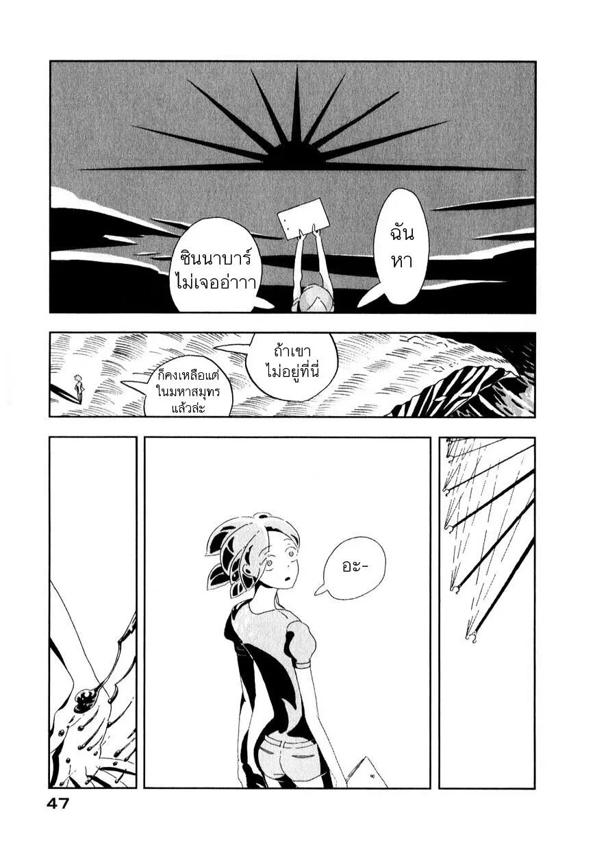 Houseki no Kuni - หน้า 8