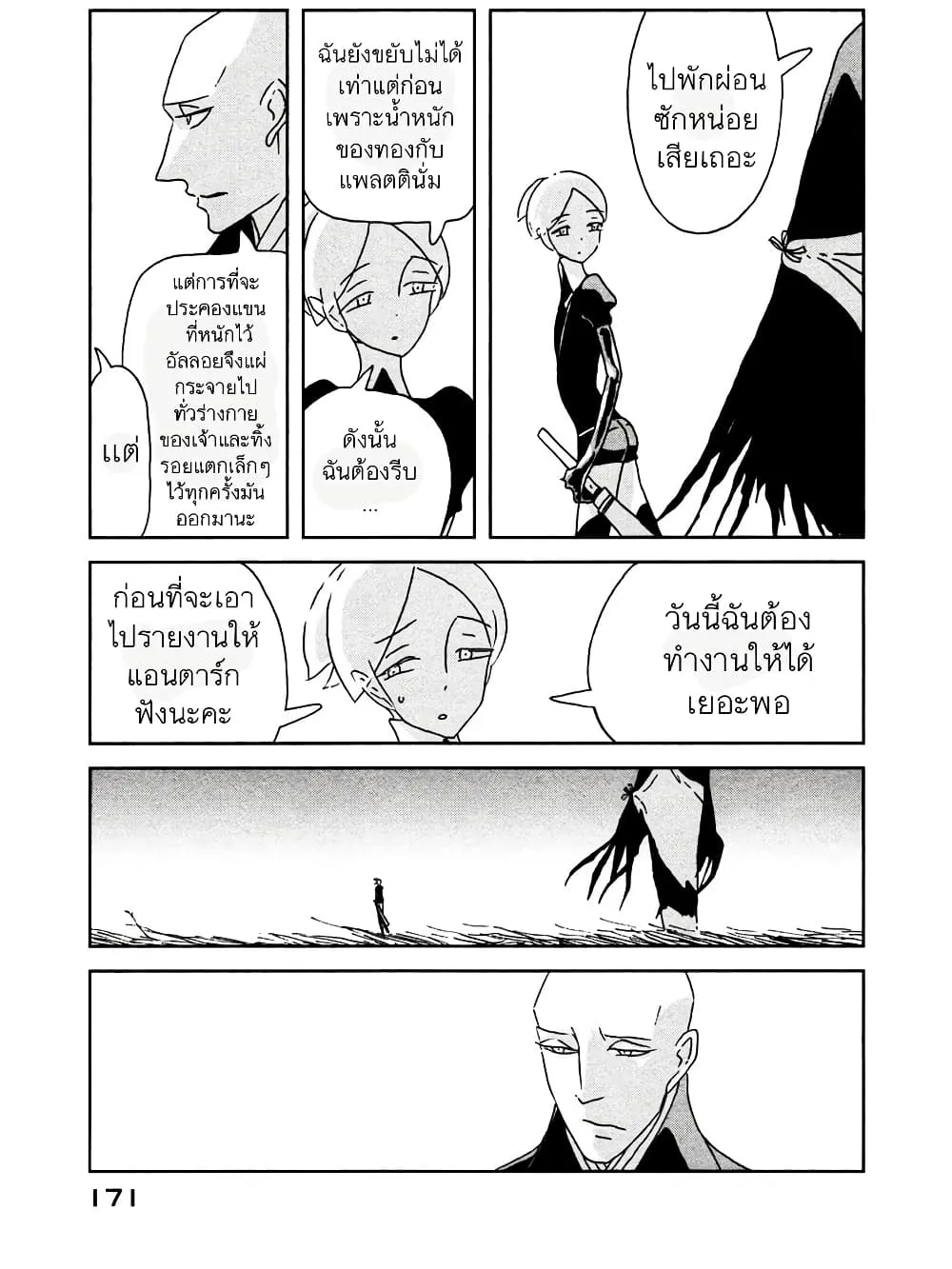 Houseki no Kuni - หน้า 10