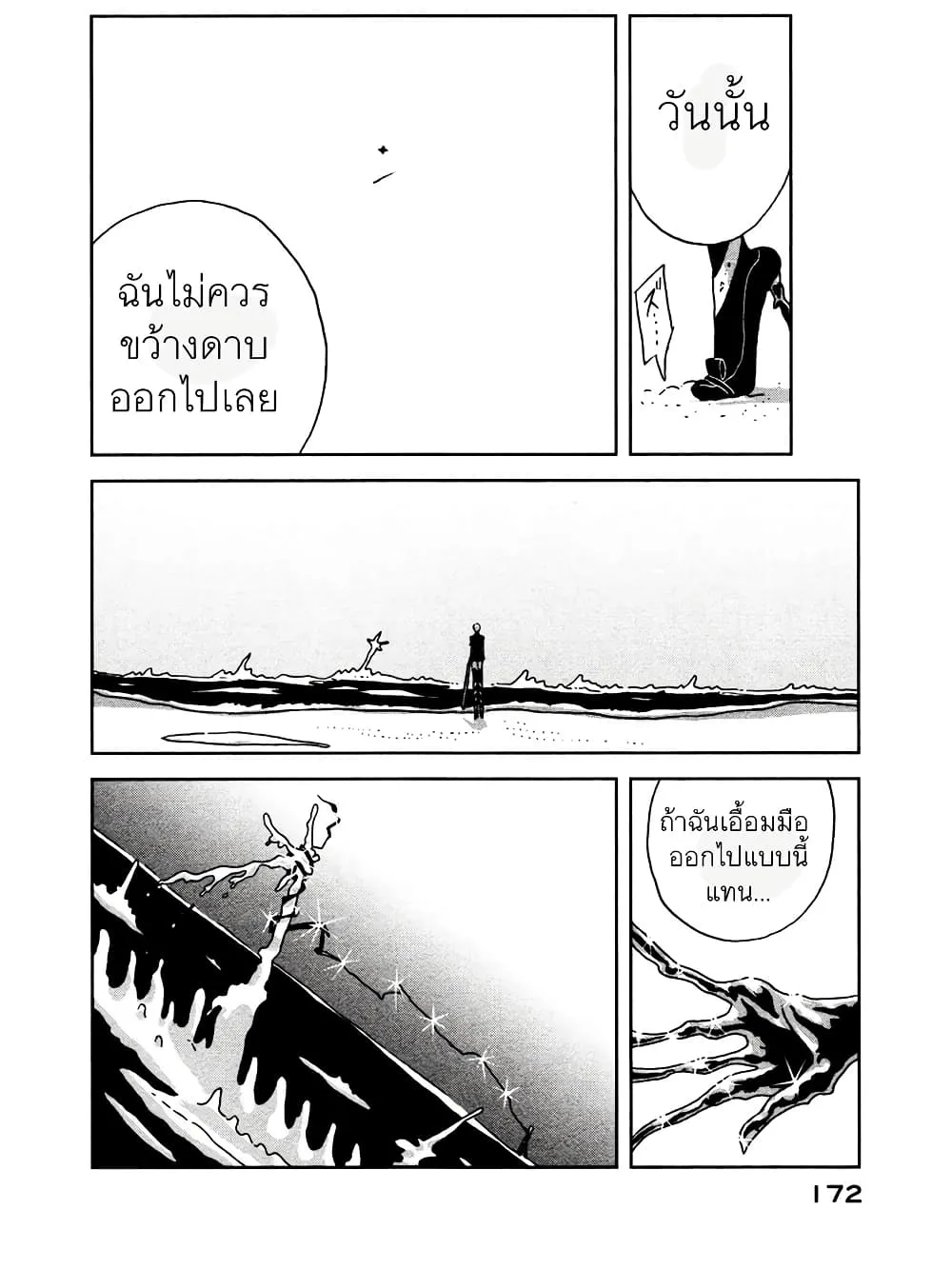 Houseki no Kuni - หน้า 11