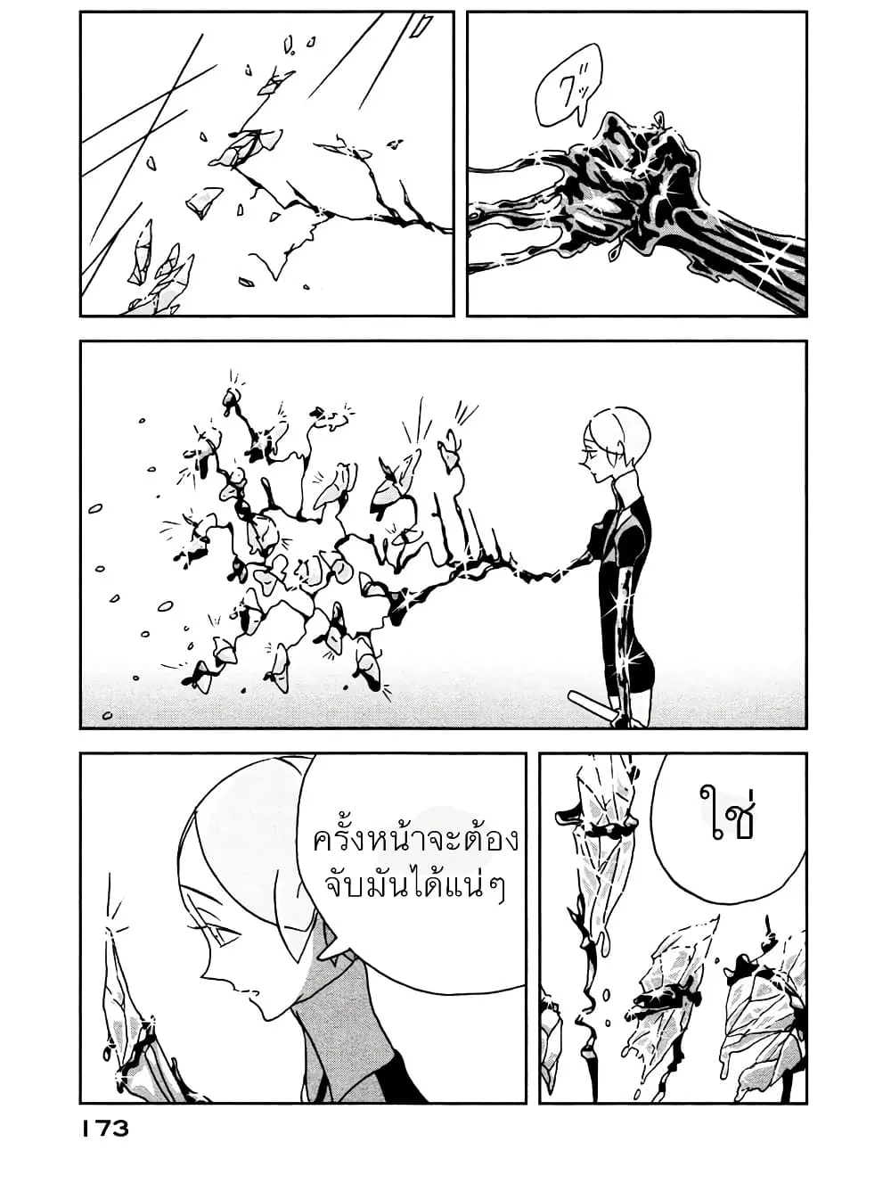 Houseki no Kuni - หน้า 12