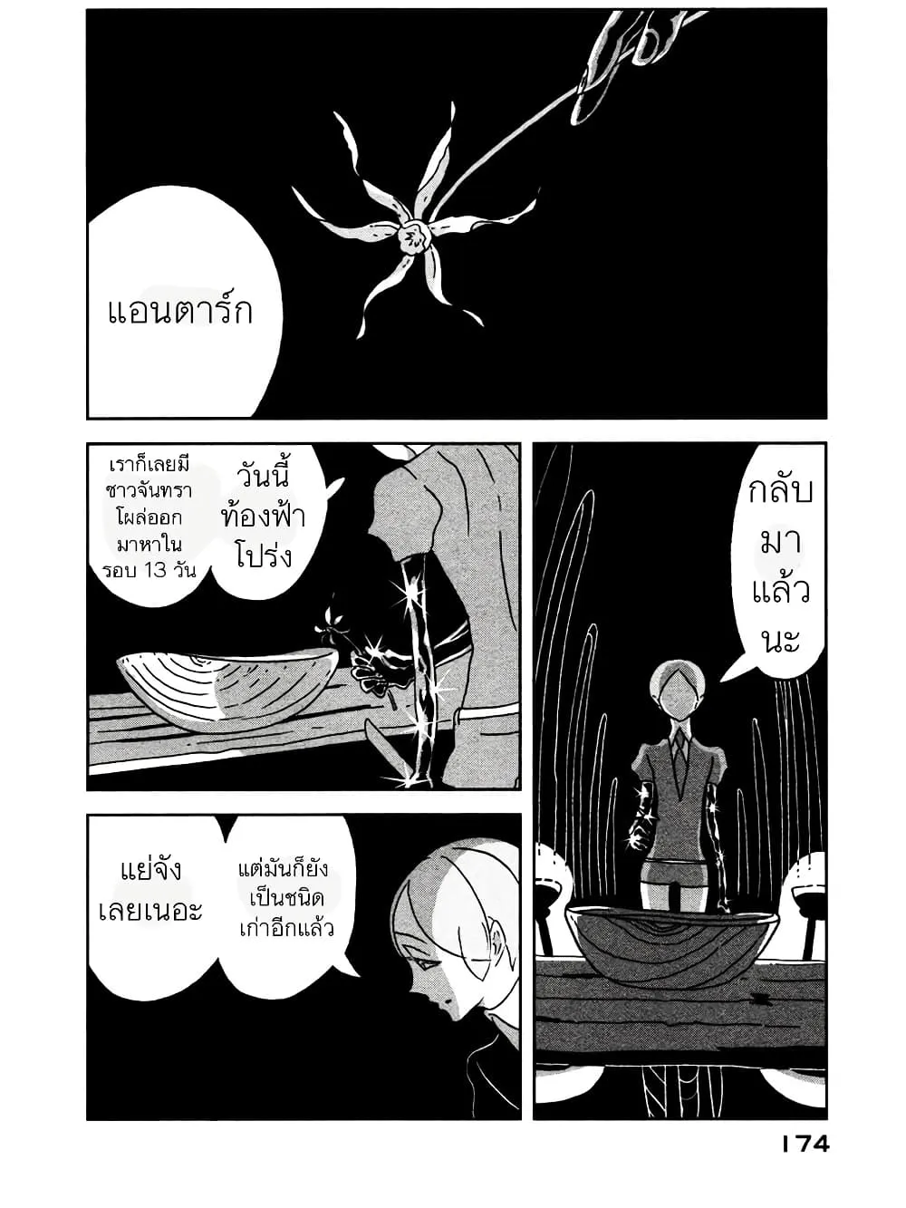 Houseki no Kuni - หน้า 13