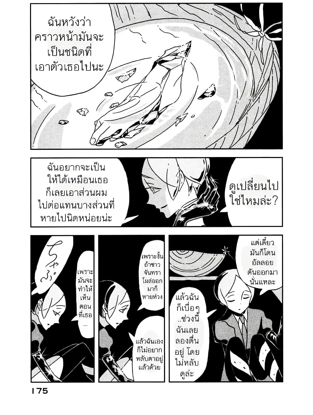 Houseki no Kuni - หน้า 14