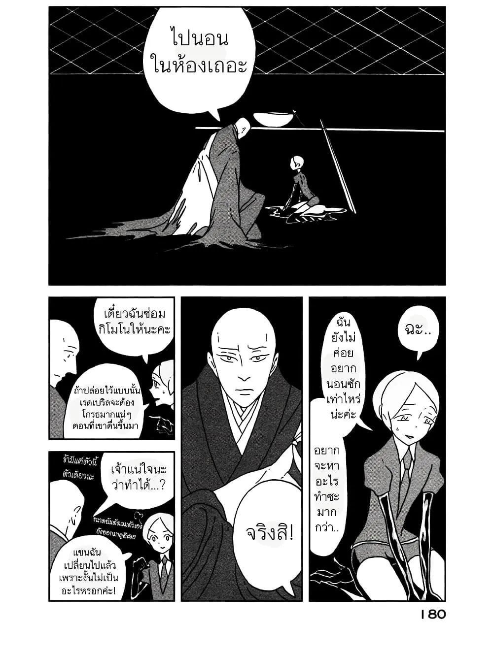 Houseki no Kuni - หน้า 19