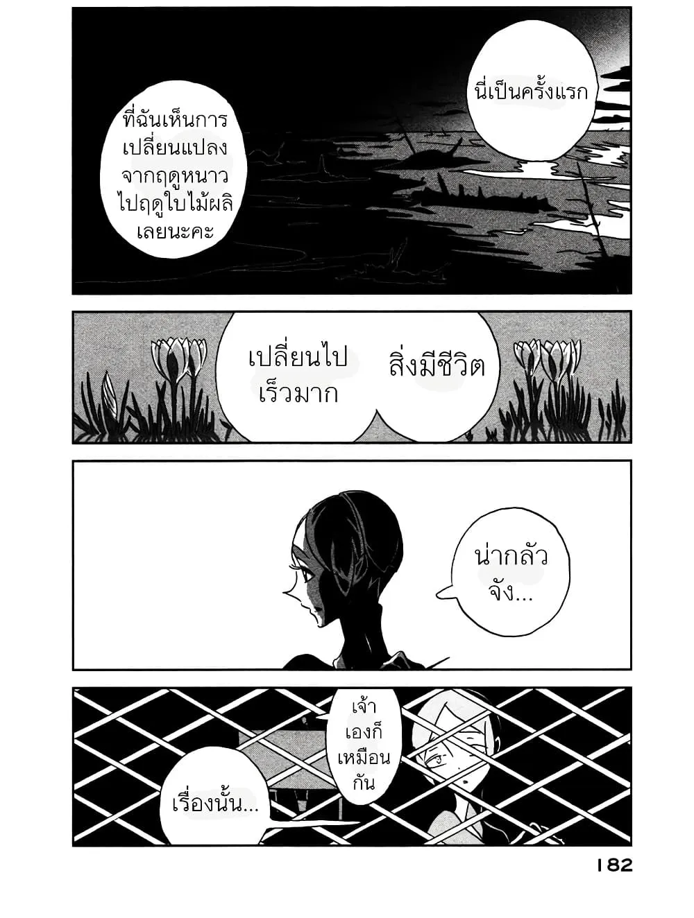 Houseki no Kuni - หน้า 21