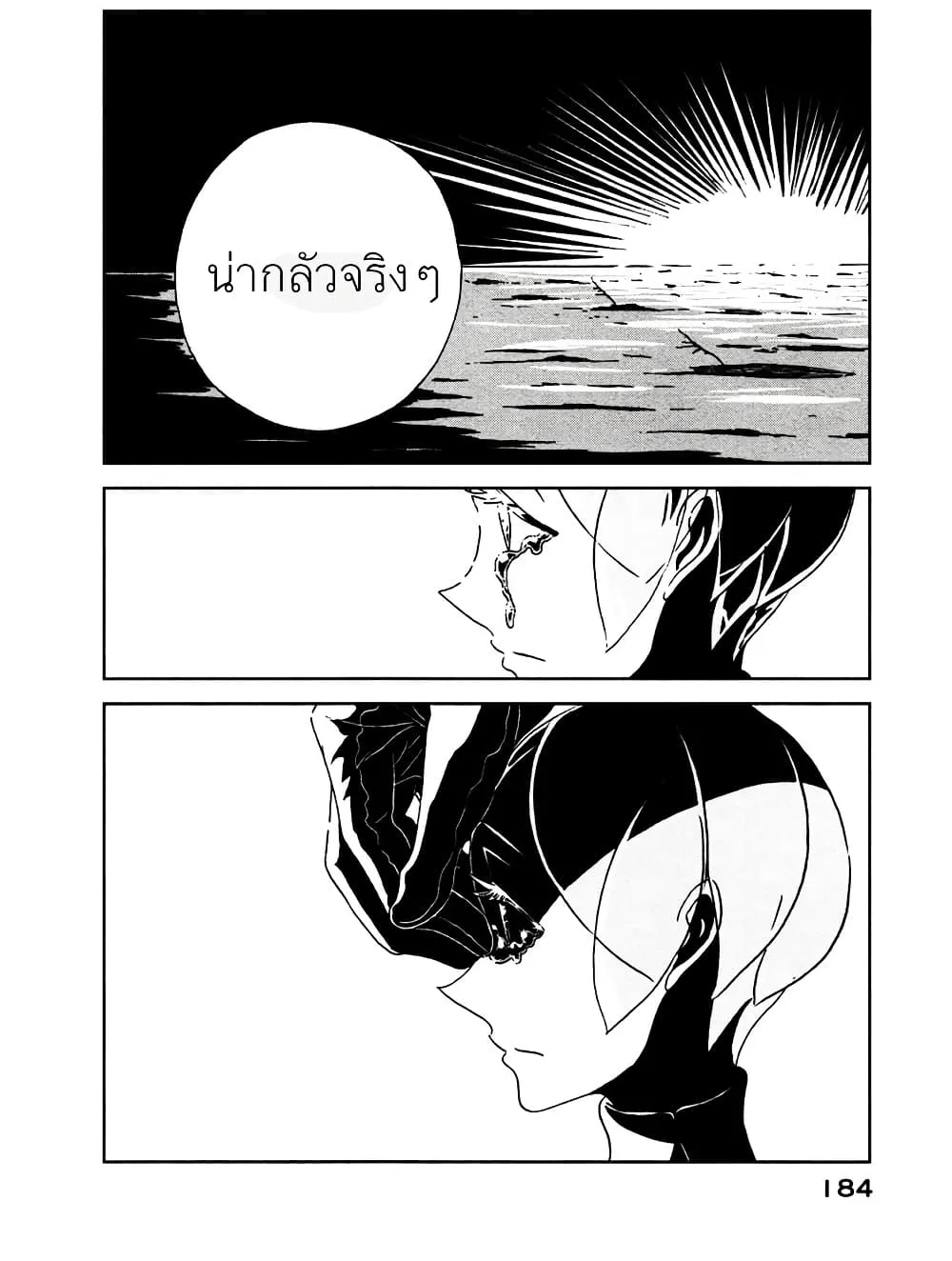 Houseki no Kuni - หน้า 23