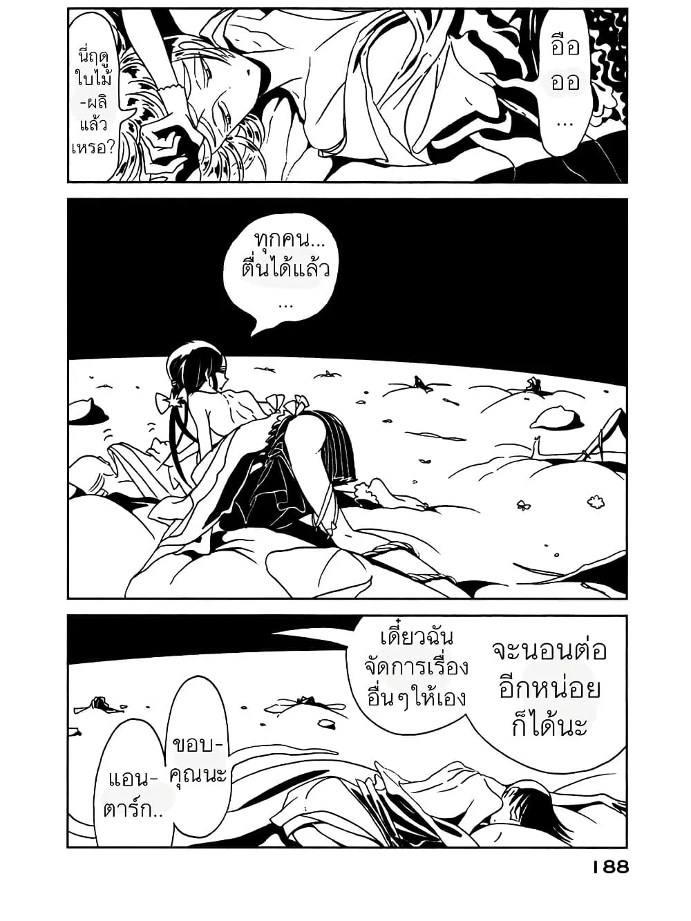 Houseki no Kuni - หน้า 27