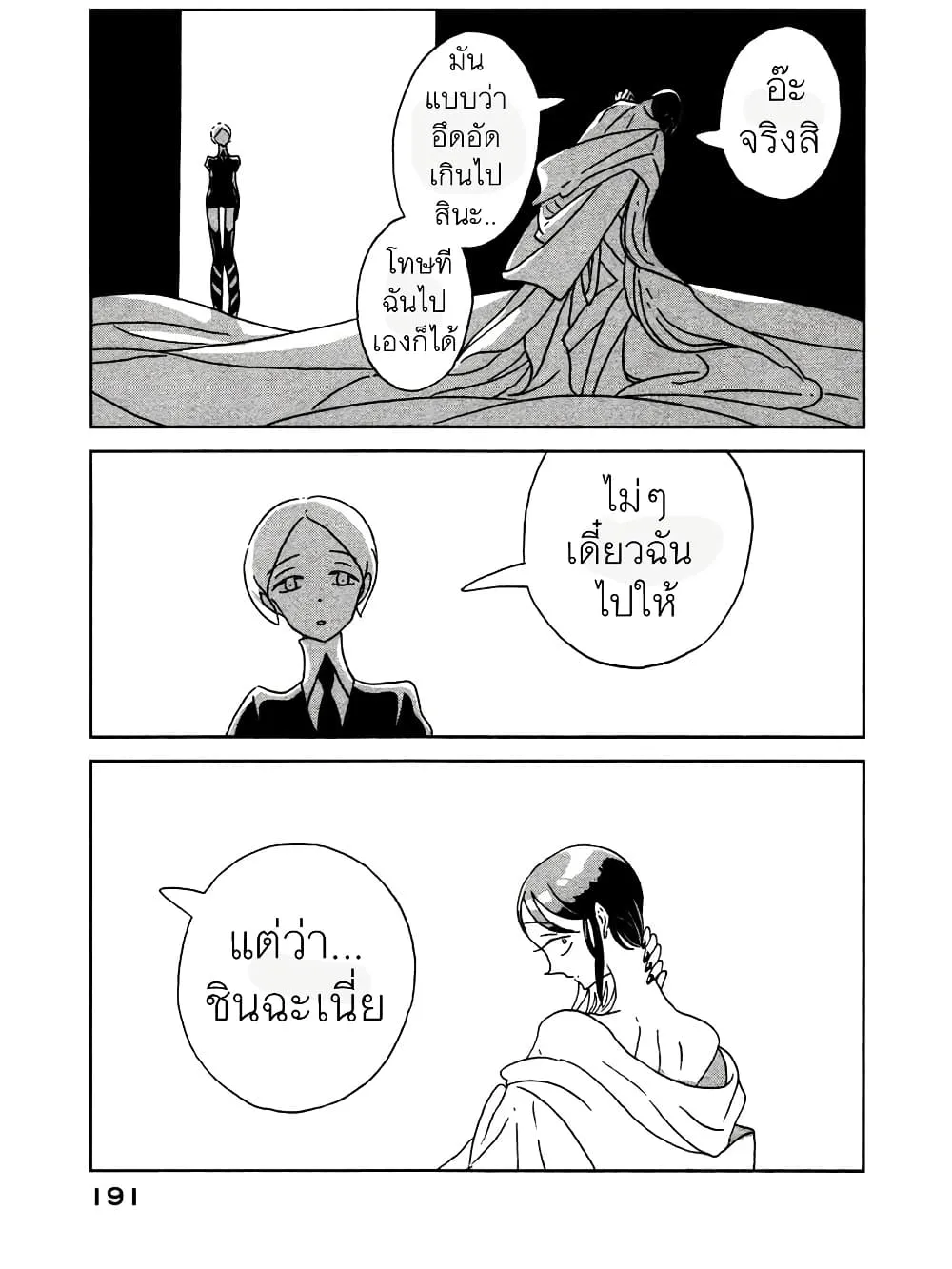 Houseki no Kuni - หน้า 30