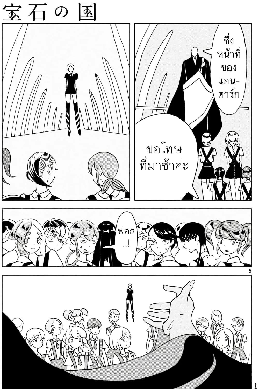 Houseki no Kuni - หน้า 13