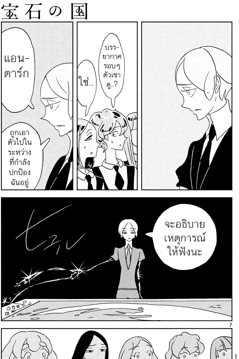 Houseki no Kuni - หน้า 17