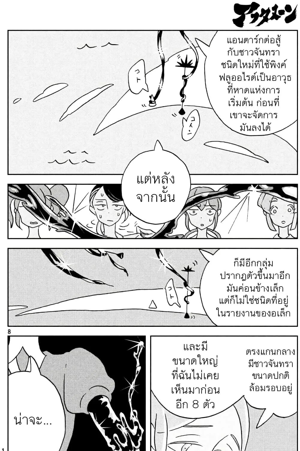 Houseki no Kuni - หน้า 19