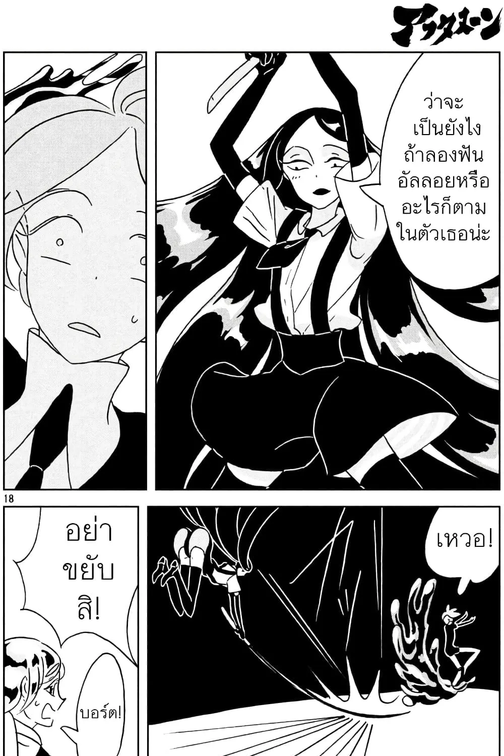 Houseki no Kuni - หน้า 39