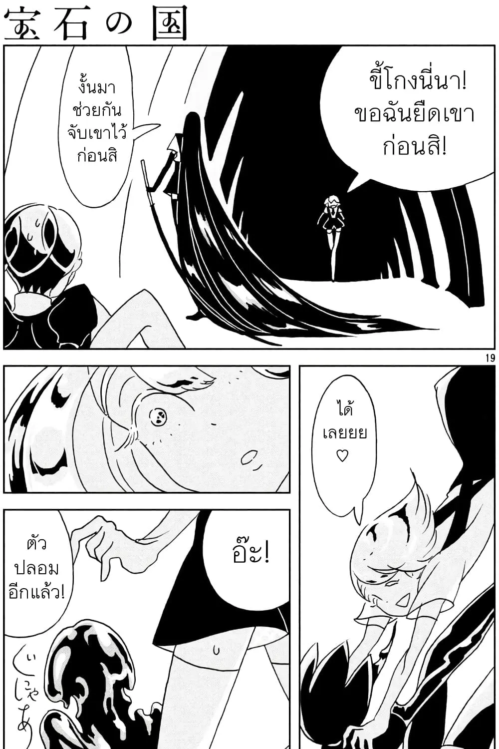 Houseki no Kuni - หน้า 41