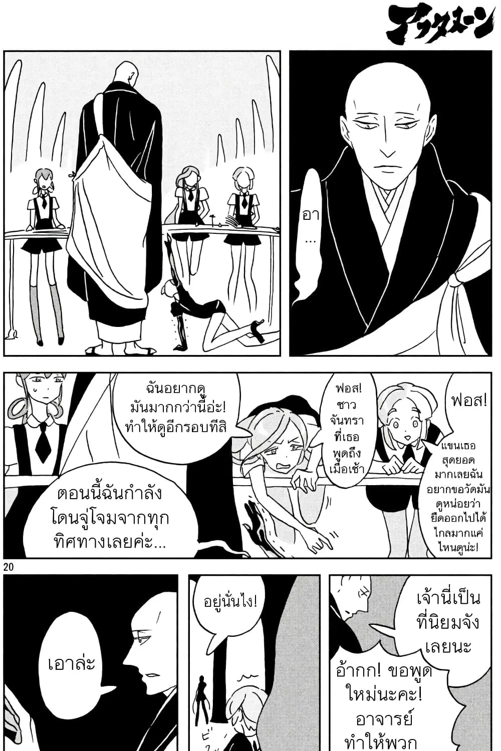 Houseki no Kuni - หน้า 43