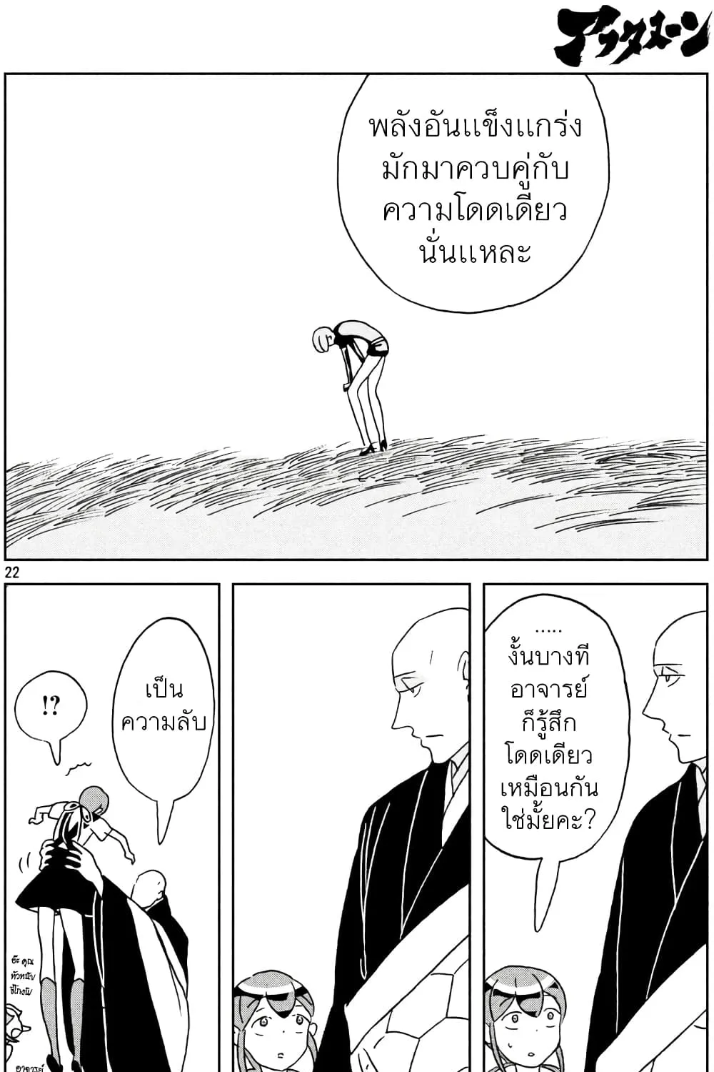 Houseki no Kuni - หน้า 47