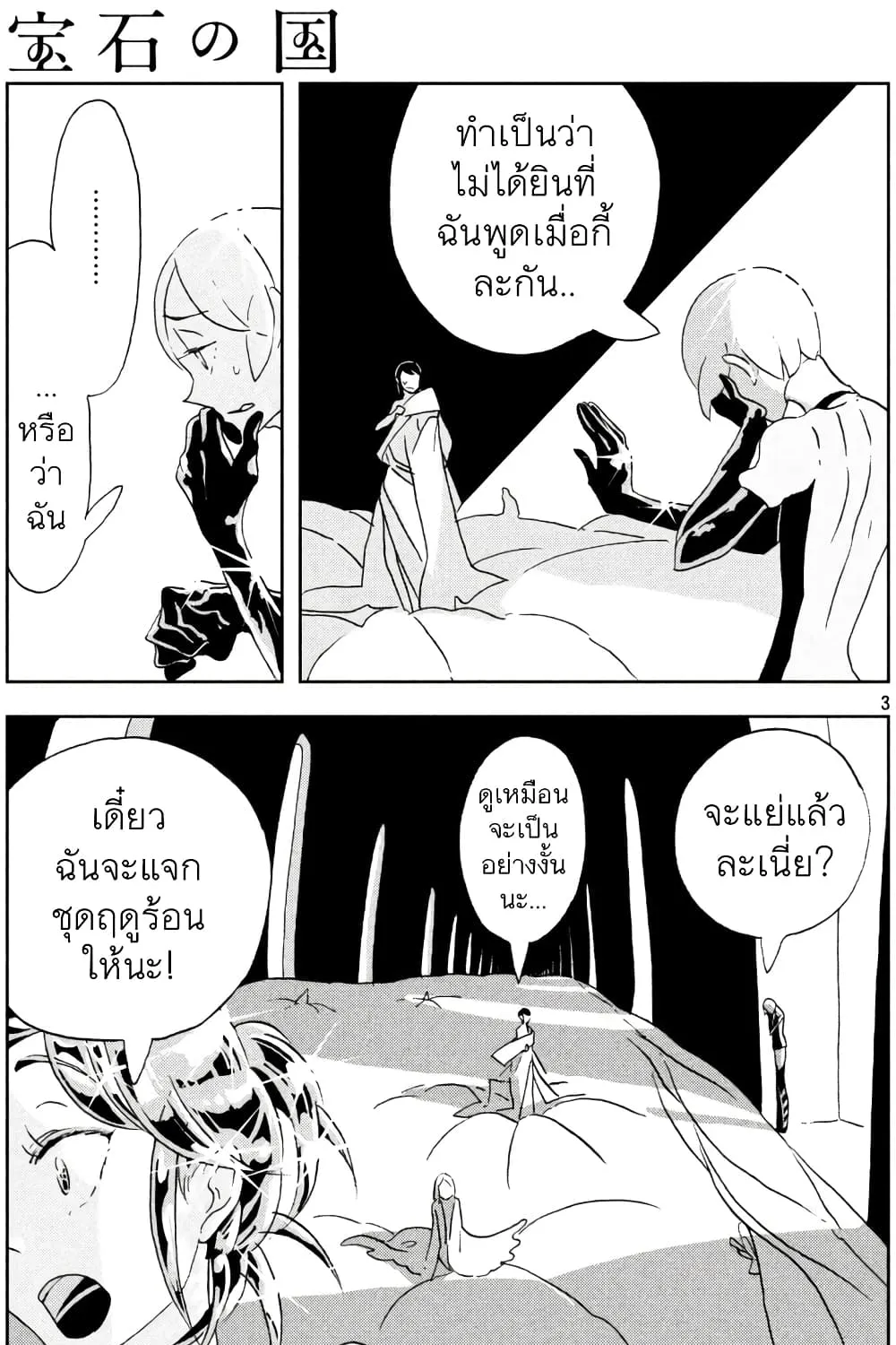 Houseki no Kuni - หน้า 9